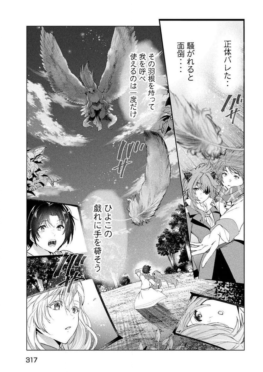 解雇された暗黒兵士（30代）のスローなセカンドライフ - 第57話 - Page 21