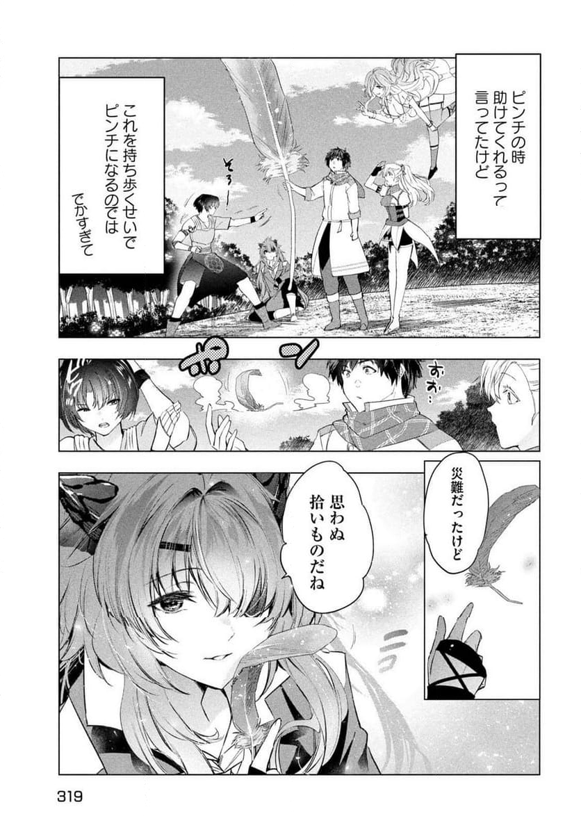 解雇された暗黒兵士（30代）のスローなセカンドライフ - 第57話 - Page 23