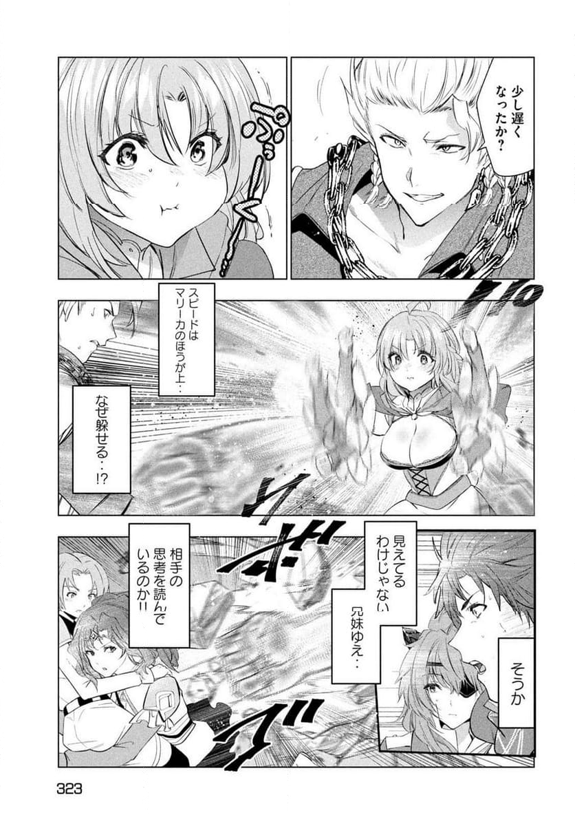 解雇された暗黒兵士（30代）のスローなセカンドライフ - 第57話 - Page 27