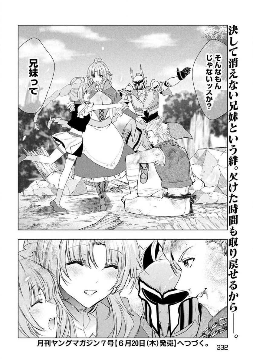 解雇された暗黒兵士（30代）のスローなセカンドライフ - 第57話 - Page 36