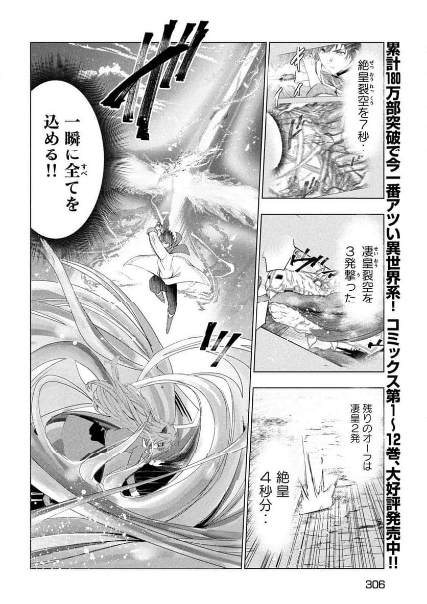 解雇された暗黒兵士（30代）のスローなセカンドライフ - 第57話 - Page 10