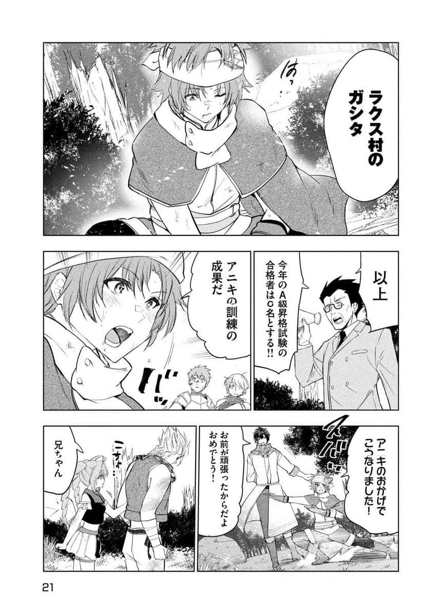 解雇された暗黒兵士（30代）のスローなセカンドライフ - 第58話 - Page 12