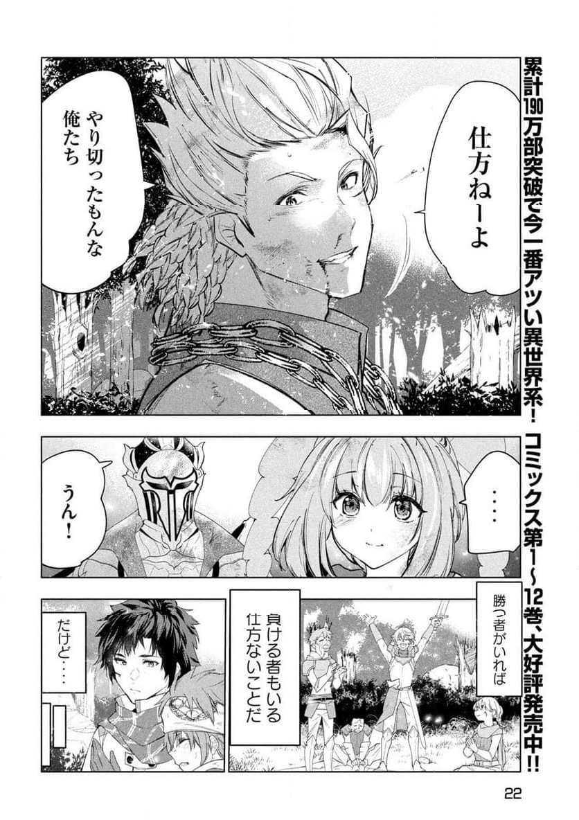 解雇された暗黒兵士（30代）のスローなセカンドライフ - 第58話 - Page 13