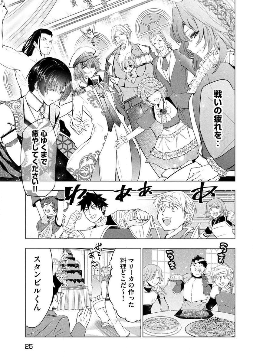 解雇された暗黒兵士（30代）のスローなセカンドライフ - 第58話 - Page 16