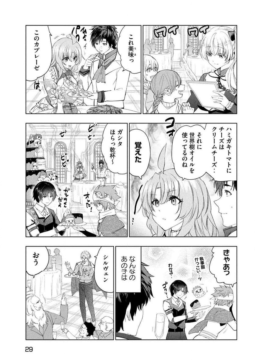 解雇された暗黒兵士（30代）のスローなセカンドライフ - 第58話 - Page 20