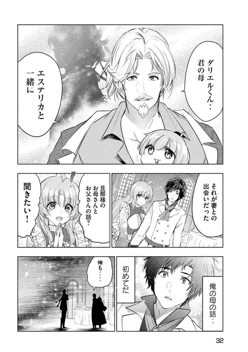 解雇された暗黒兵士（30代）のスローなセカンドライフ - 第58話 - Page 23