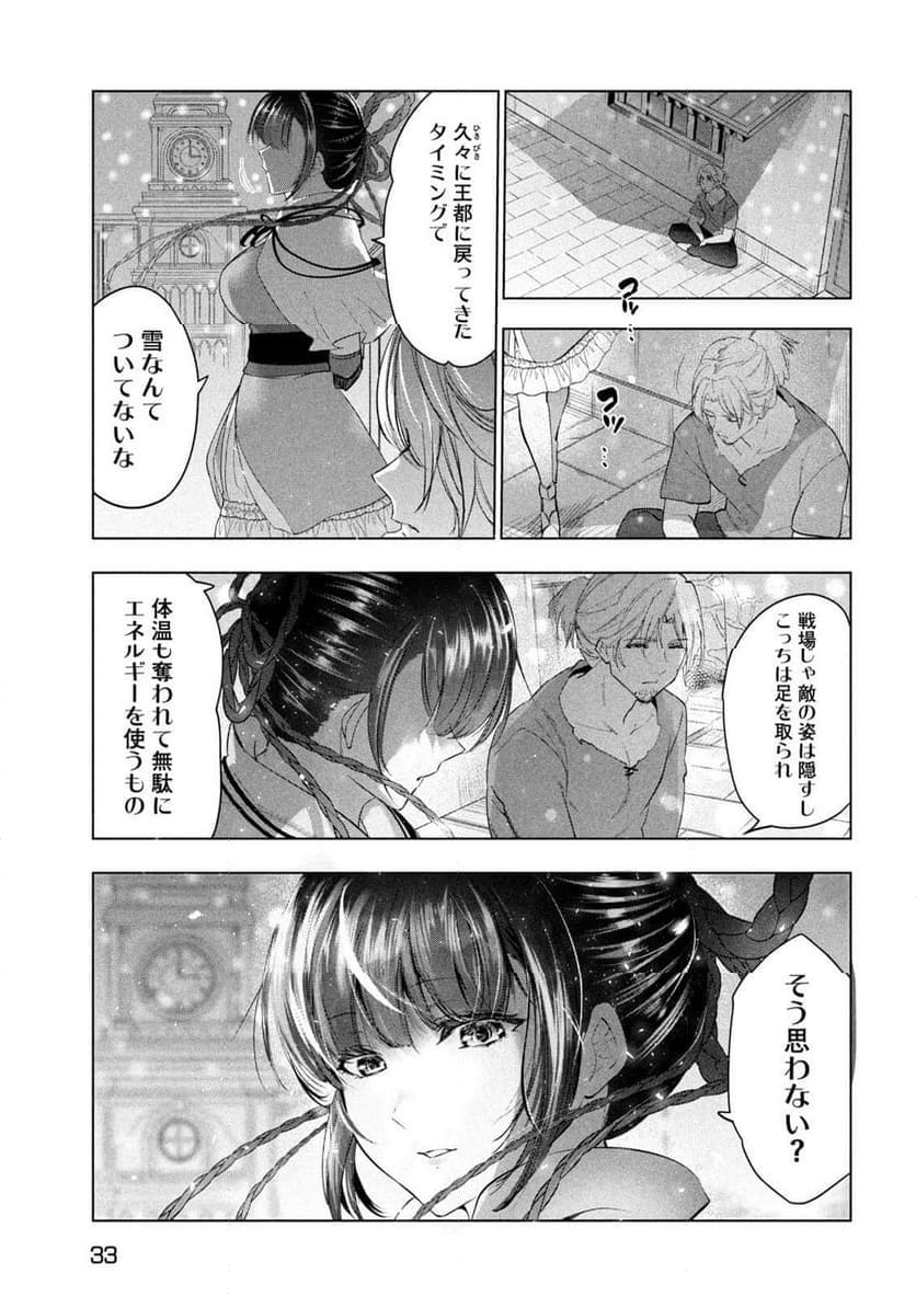 解雇された暗黒兵士（30代）のスローなセカンドライフ - 第58話 - Page 24