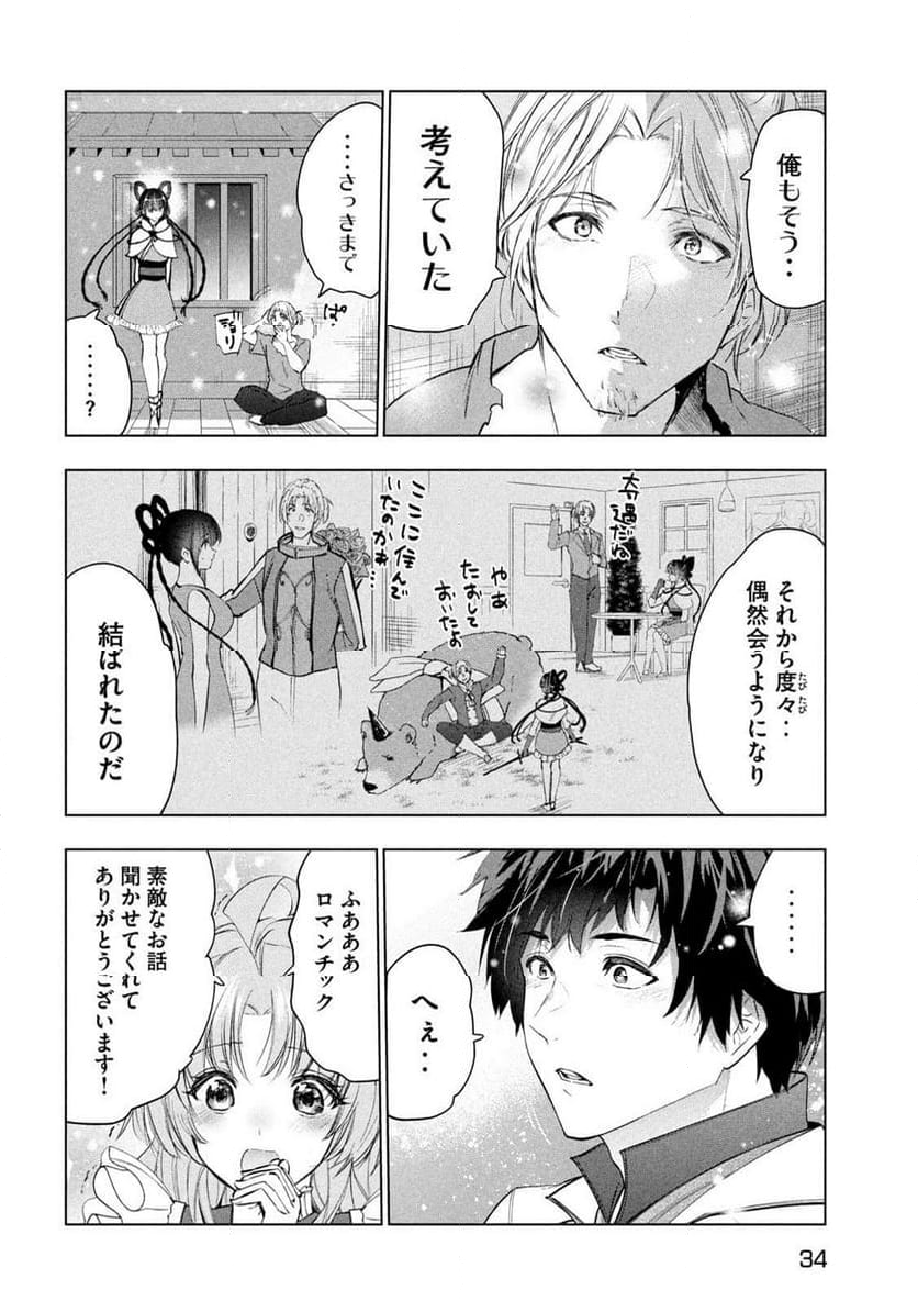 解雇された暗黒兵士（30代）のスローなセカンドライフ - 第58話 - Page 25