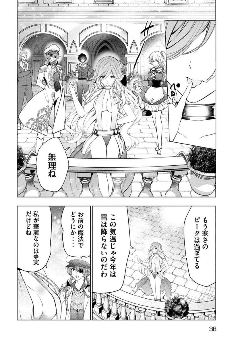 解雇された暗黒兵士（30代）のスローなセカンドライフ - 第58話 - Page 29