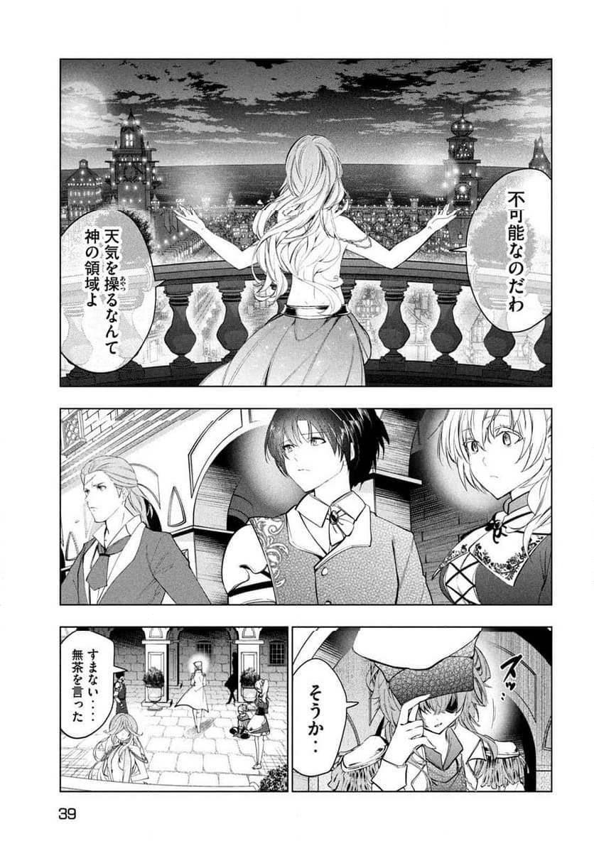 解雇された暗黒兵士（30代）のスローなセカンドライフ - 第58話 - Page 30