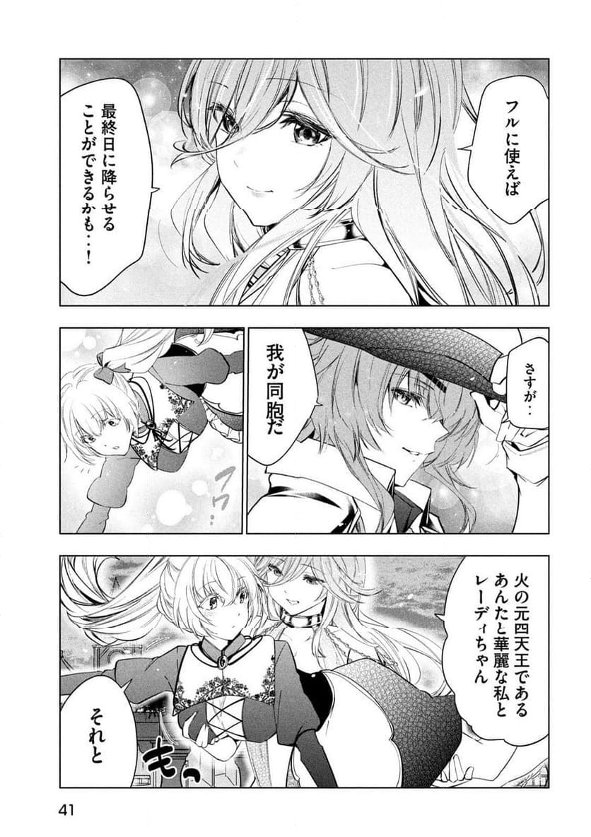 解雇された暗黒兵士（30代）のスローなセカンドライフ - 第58話 - Page 32