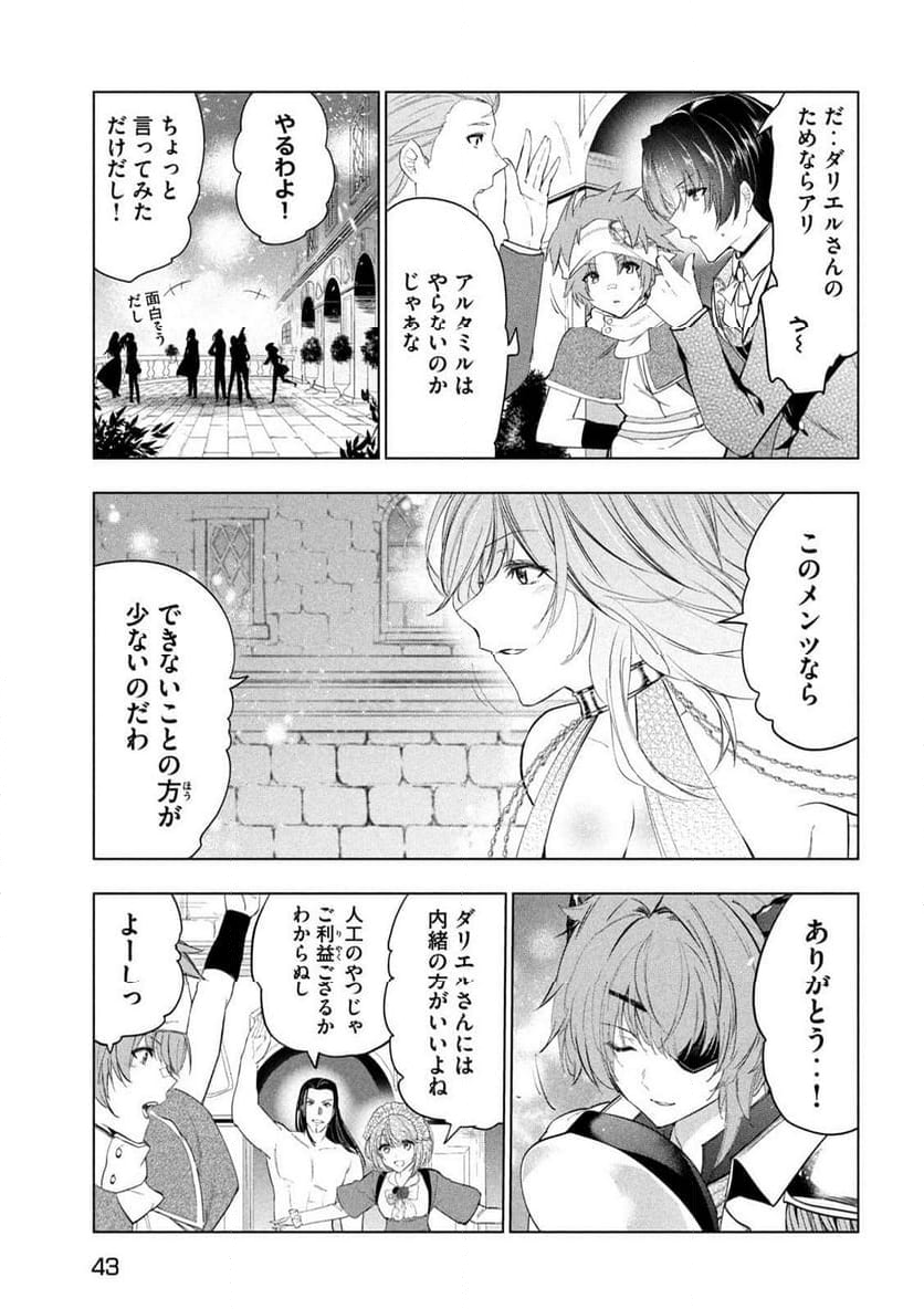 解雇された暗黒兵士（30代）のスローなセカンドライフ - 第58話 - Page 34