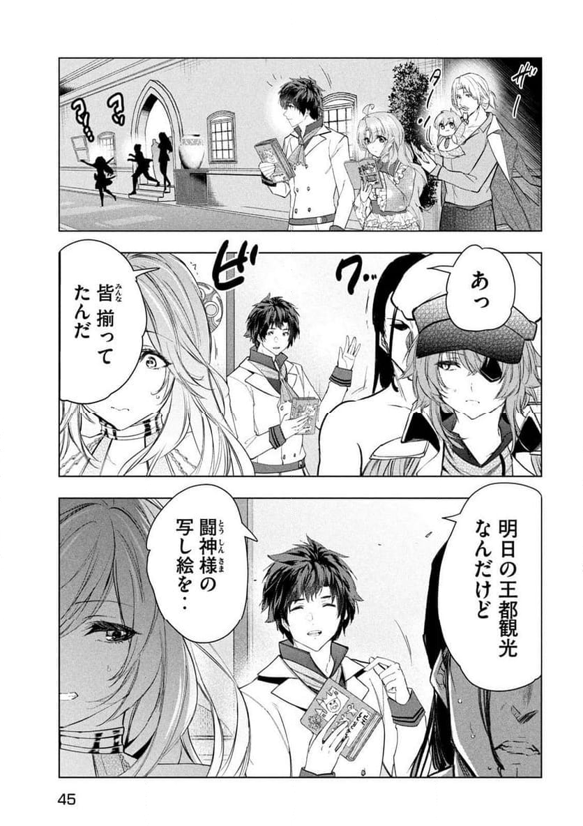 解雇された暗黒兵士（30代）のスローなセカンドライフ - 第58話 - Page 36