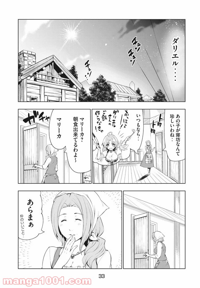 解雇された暗黒兵士（30代）のスローなセカンドライフ - 第12話 - Page 29