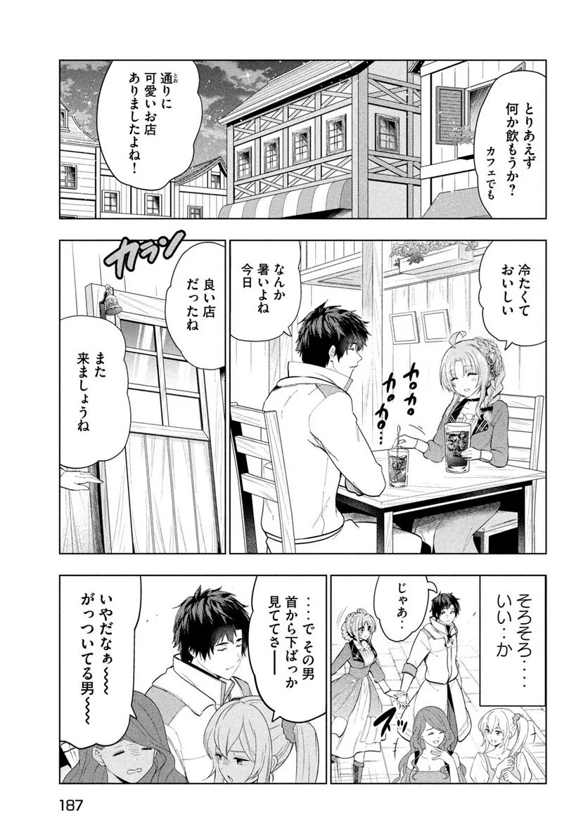 解雇された暗黒兵士（30代）のスローなセカンドライフ - 第35話 - Page 7