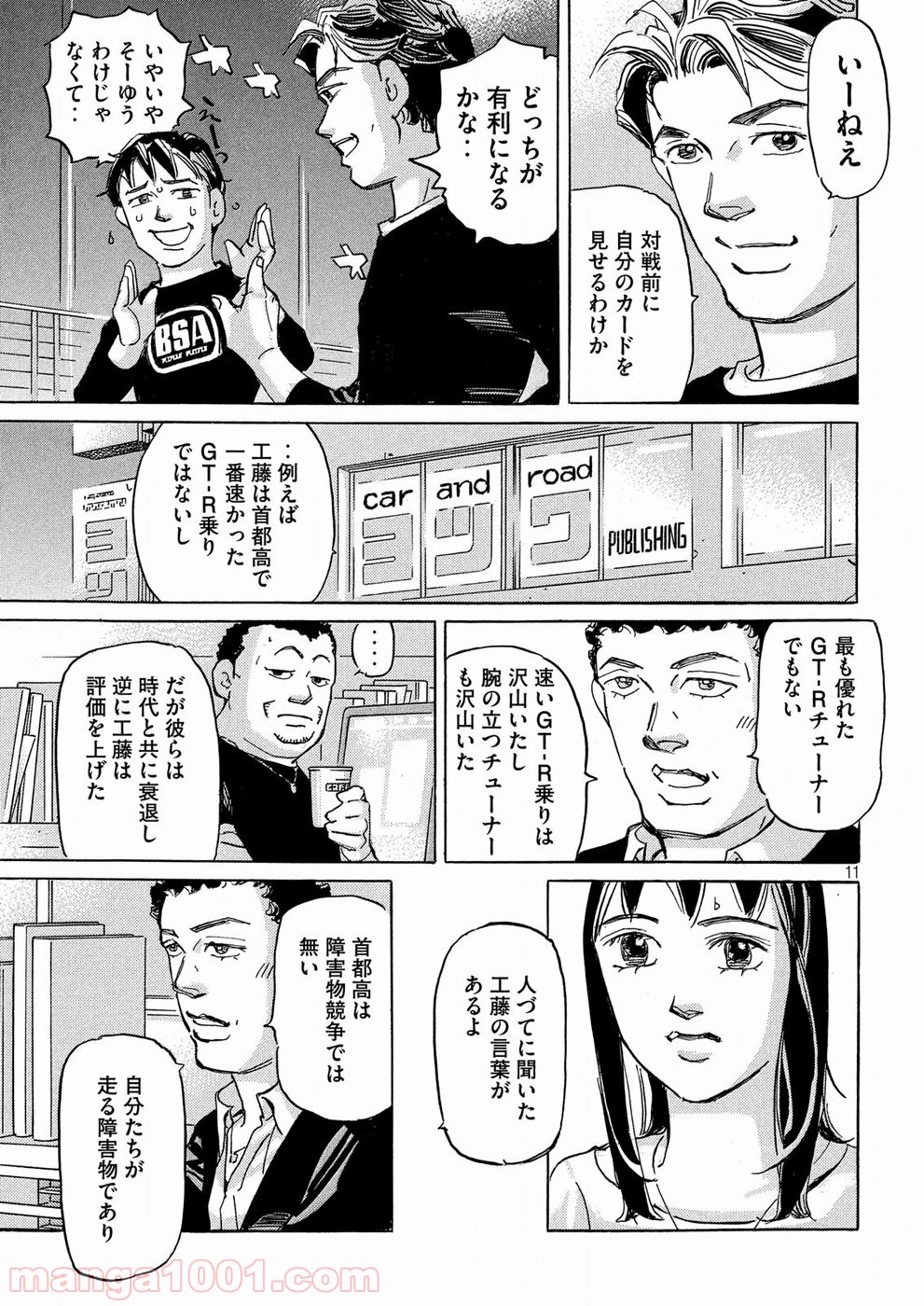 首都高SPL 第8.2話 - Trang 11