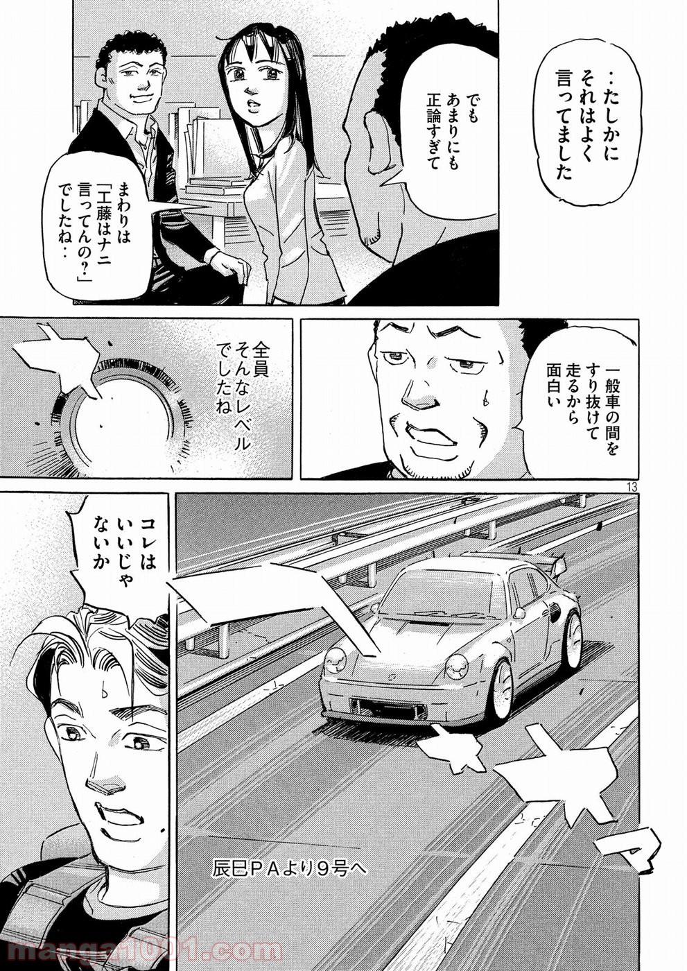 首都高SPL 第8.2話 - Trang 13