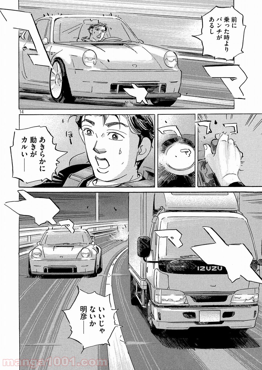 首都高SPL 第8.2話 - Trang 14