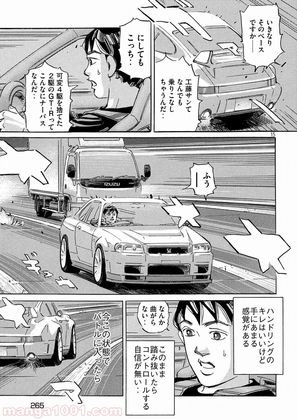 首都高SPL 第8.2話 - Trang 15