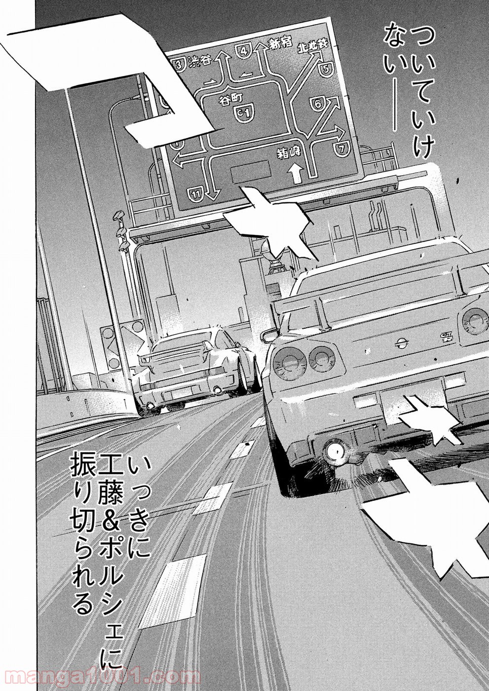 首都高SPL 第8.2話 - Trang 16