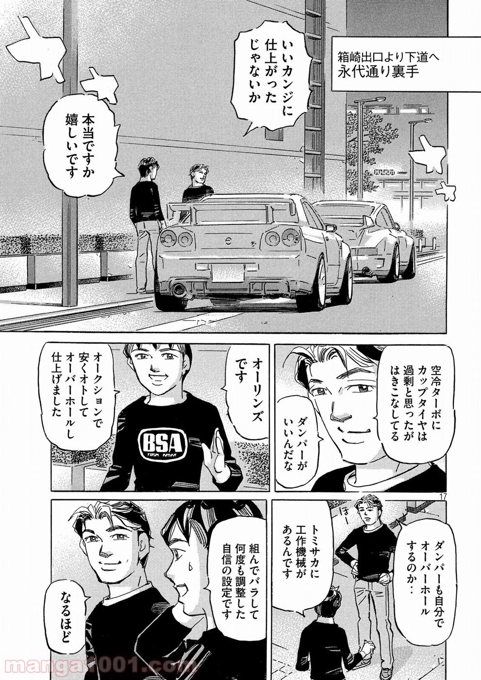 首都高SPL 第8.2話 - Trang 17