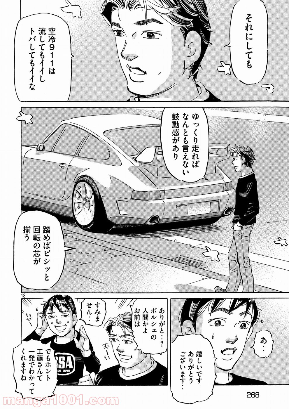 首都高SPL 第8.2話 - Trang 18