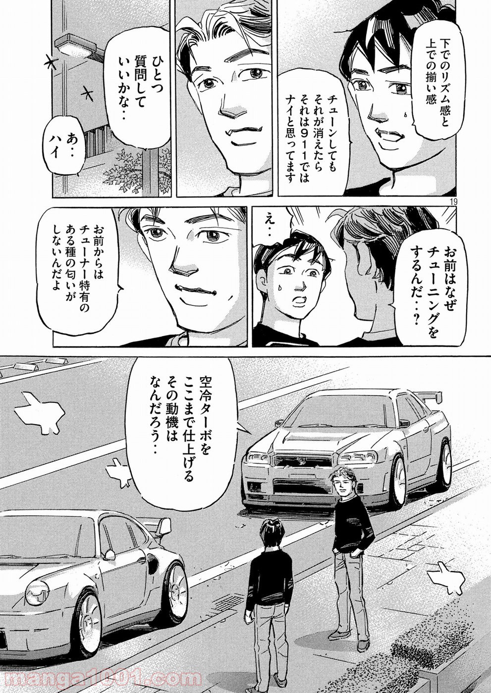 首都高SPL 第8.2話 - Trang 19