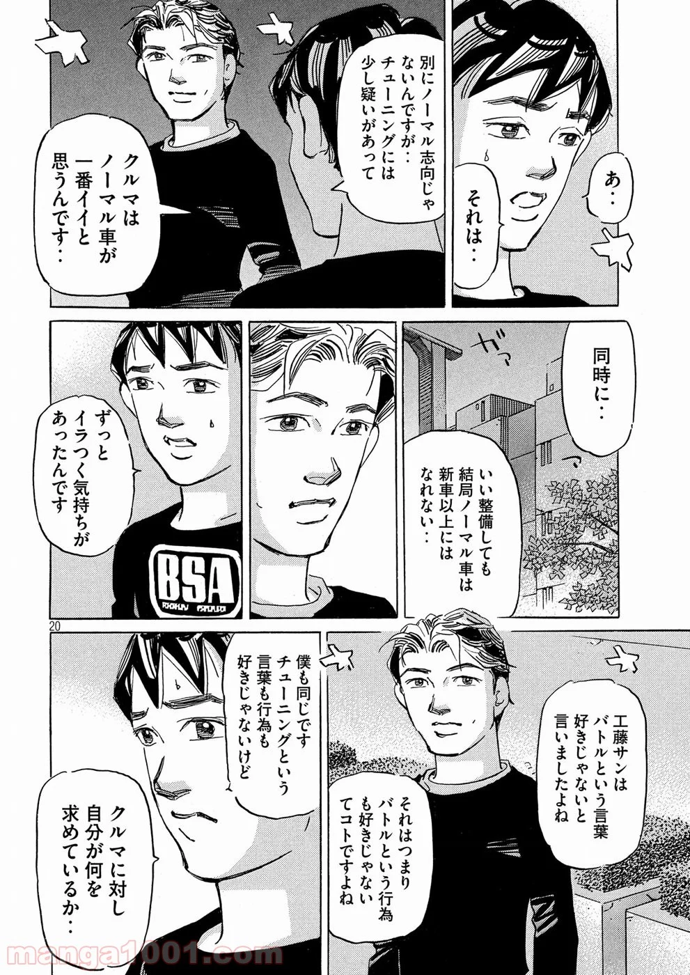 首都高SPL 第8.2話 - Trang 20