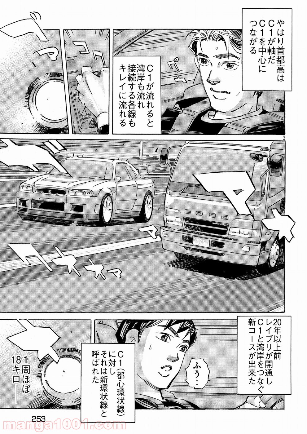 首都高SPL 第8.2話 - Trang 3