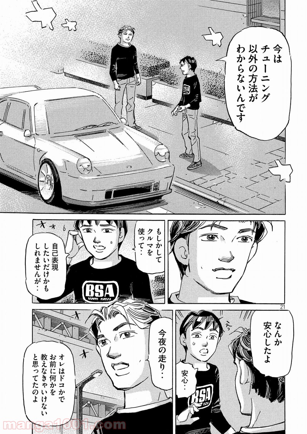 首都高SPL 第8.2話 - Trang 21