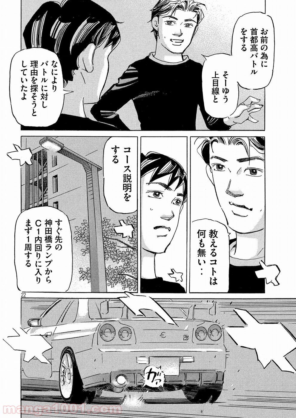 首都高SPL 第8.2話 - Trang 22