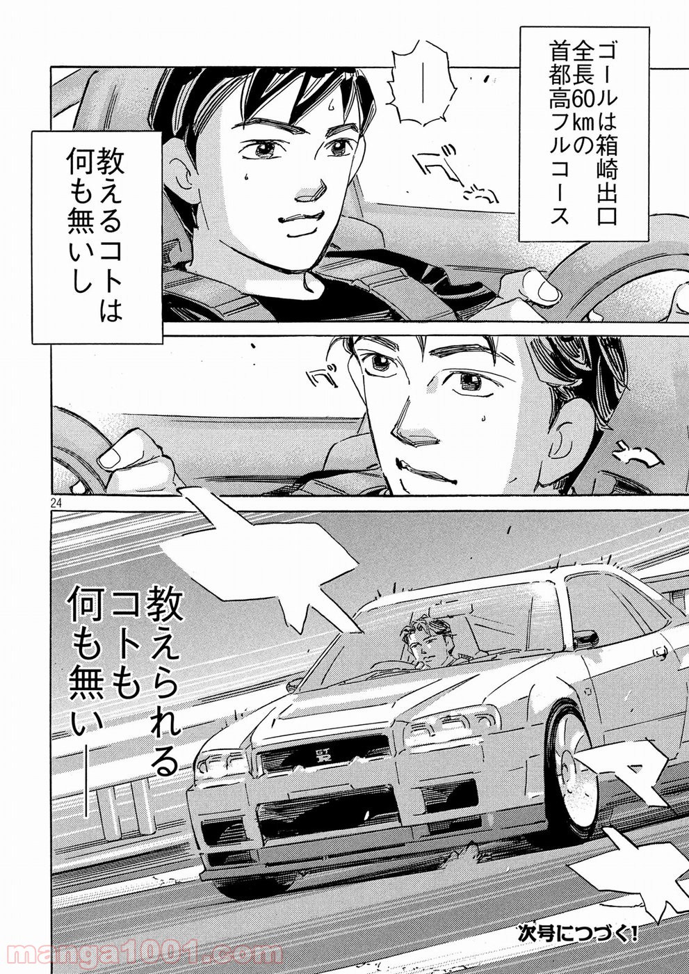首都高SPL 第8.2話 - Trang 24