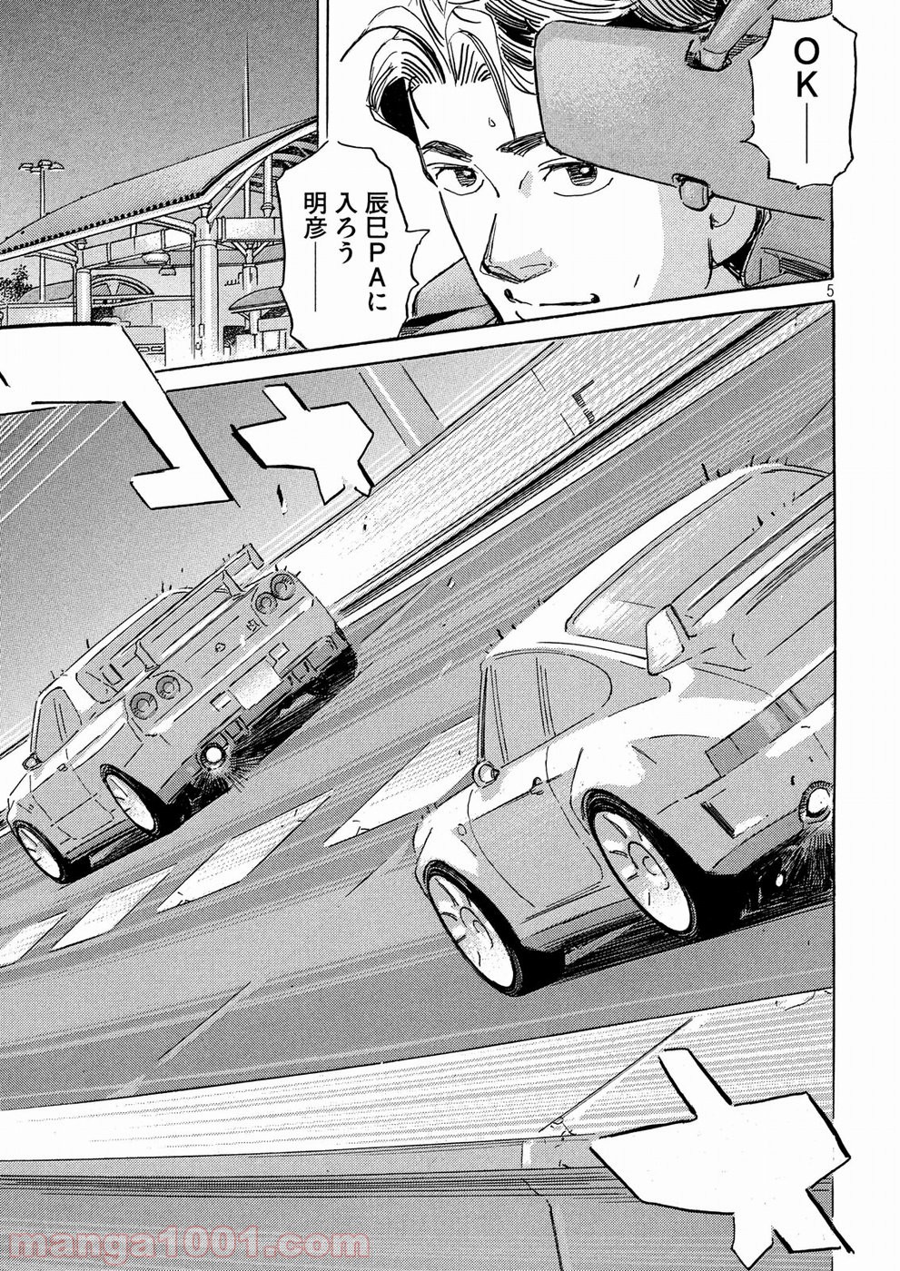 首都高SPL 第8.2話 - Trang 5