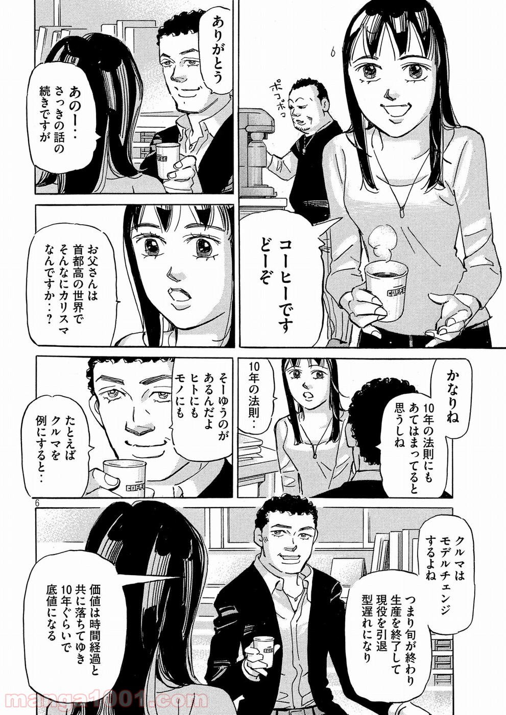 首都高SPL 第8.2話 - Trang 6