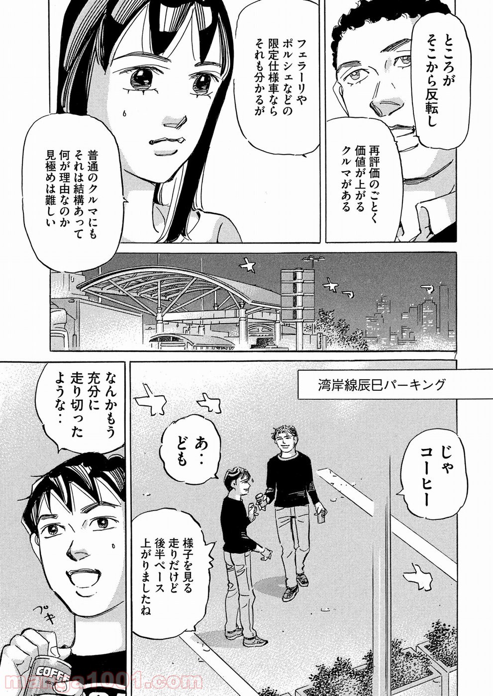 首都高SPL 第8.2話 - Trang 7