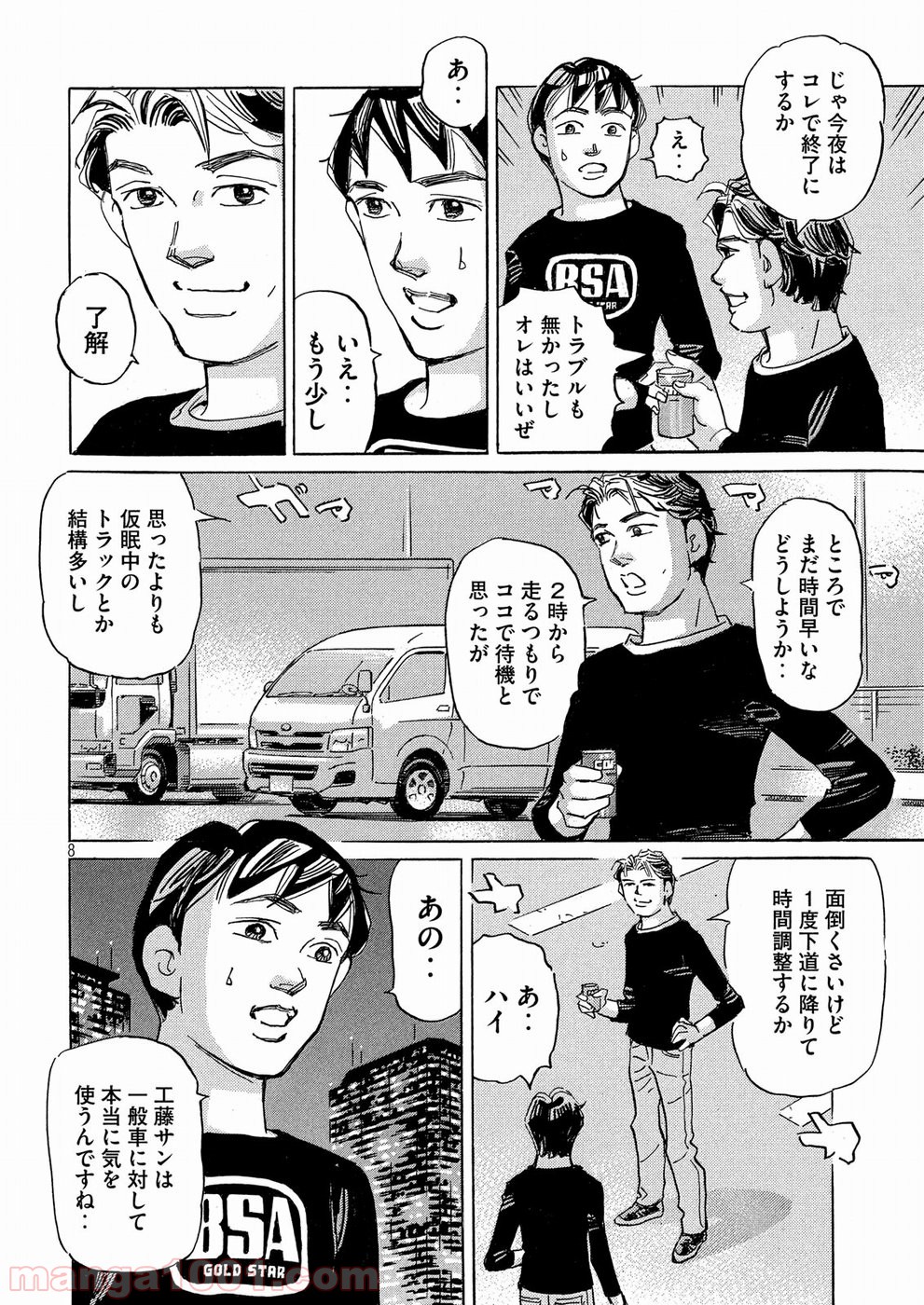 首都高SPL 第8.2話 - Trang 8
