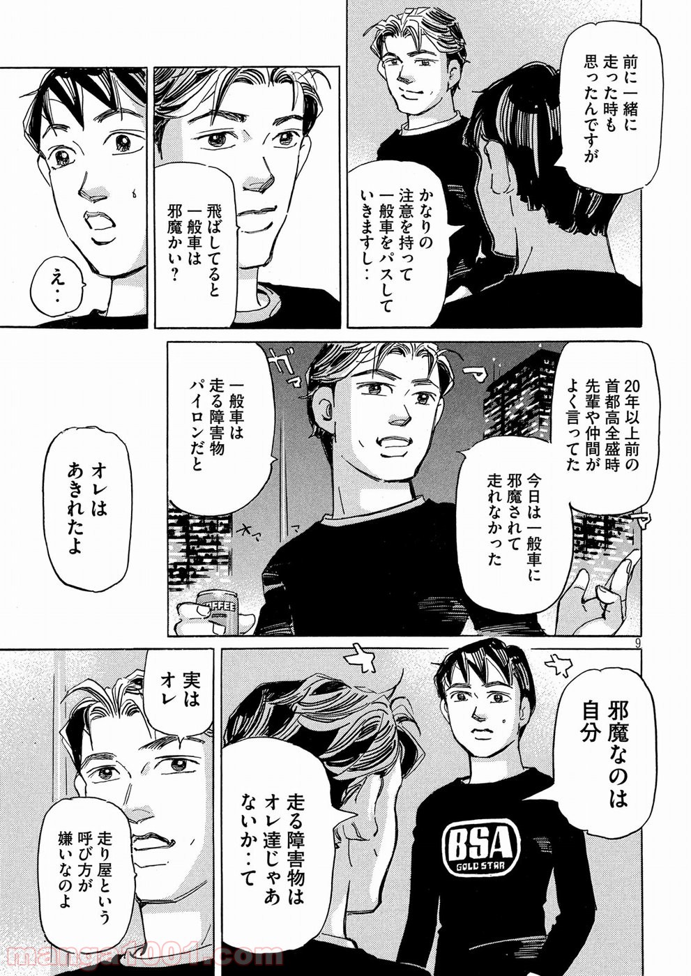 首都高SPL 第8.2話 - Trang 9