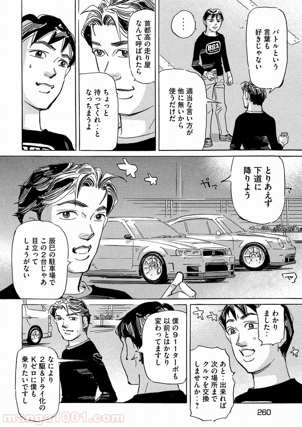 首都高SPL 第8.2話 - Trang 10