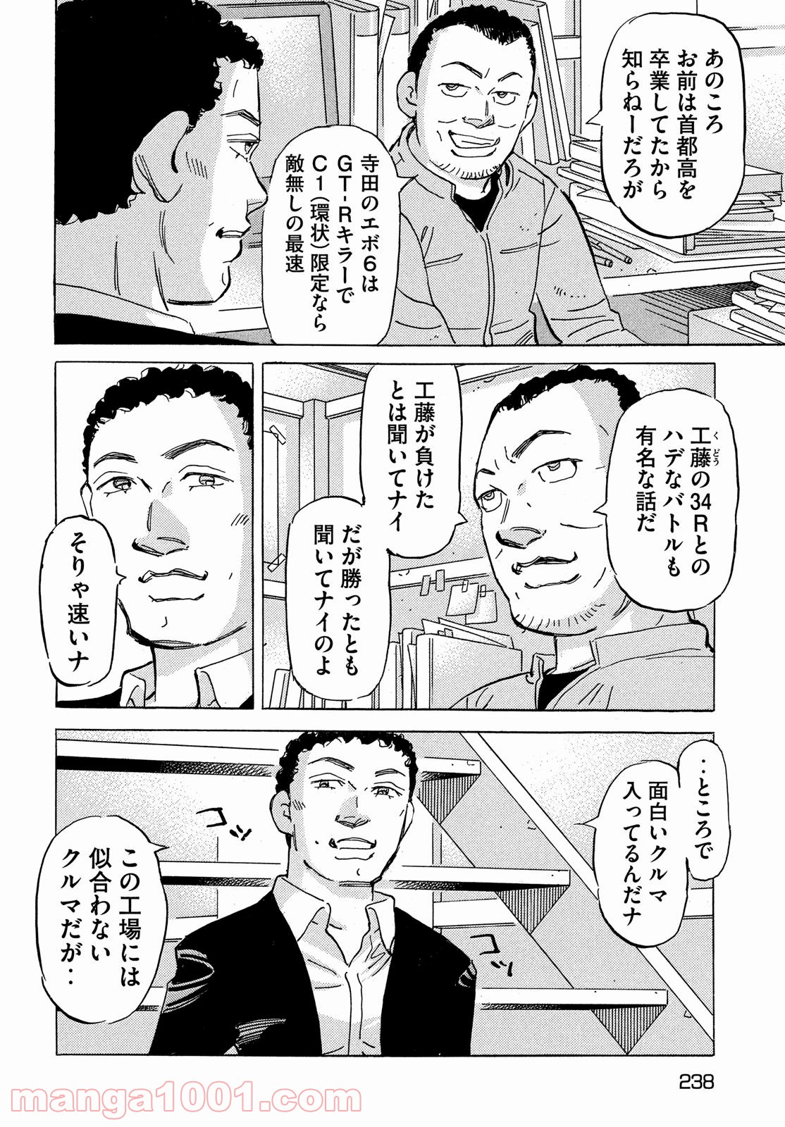 首都高SPL - 第15話 - Page 2