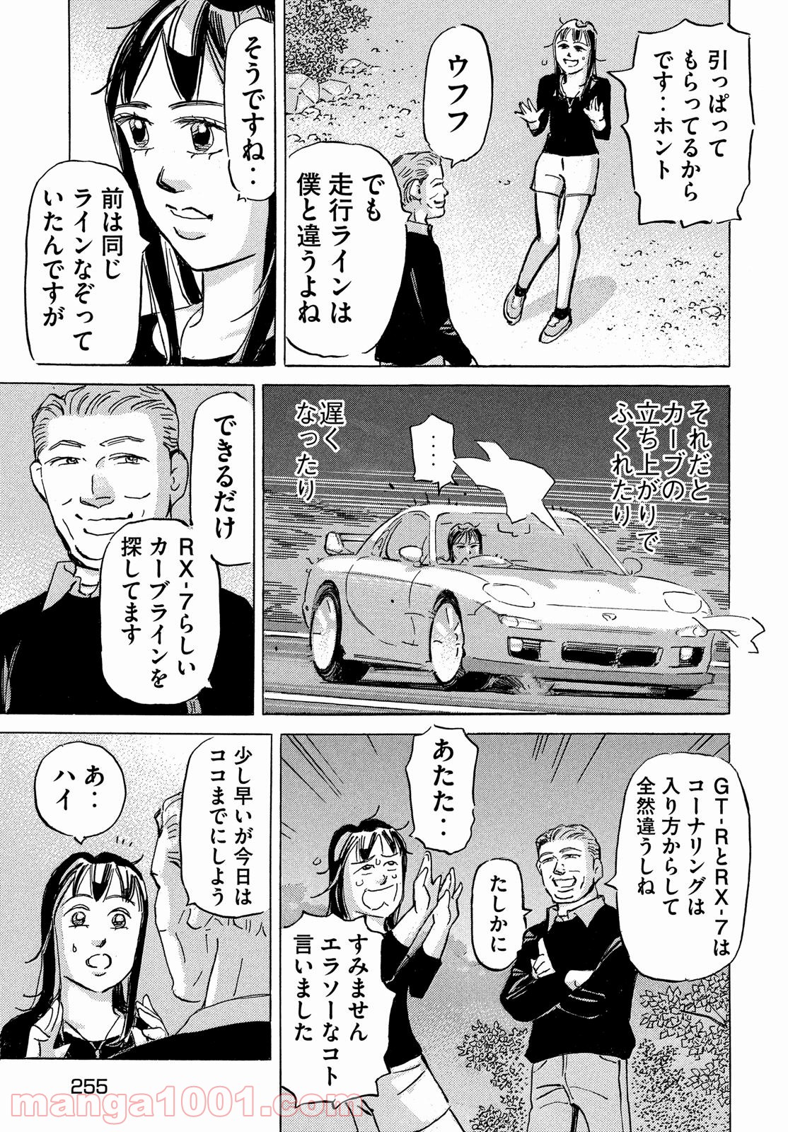 首都高SPL - 第15話 - Page 19