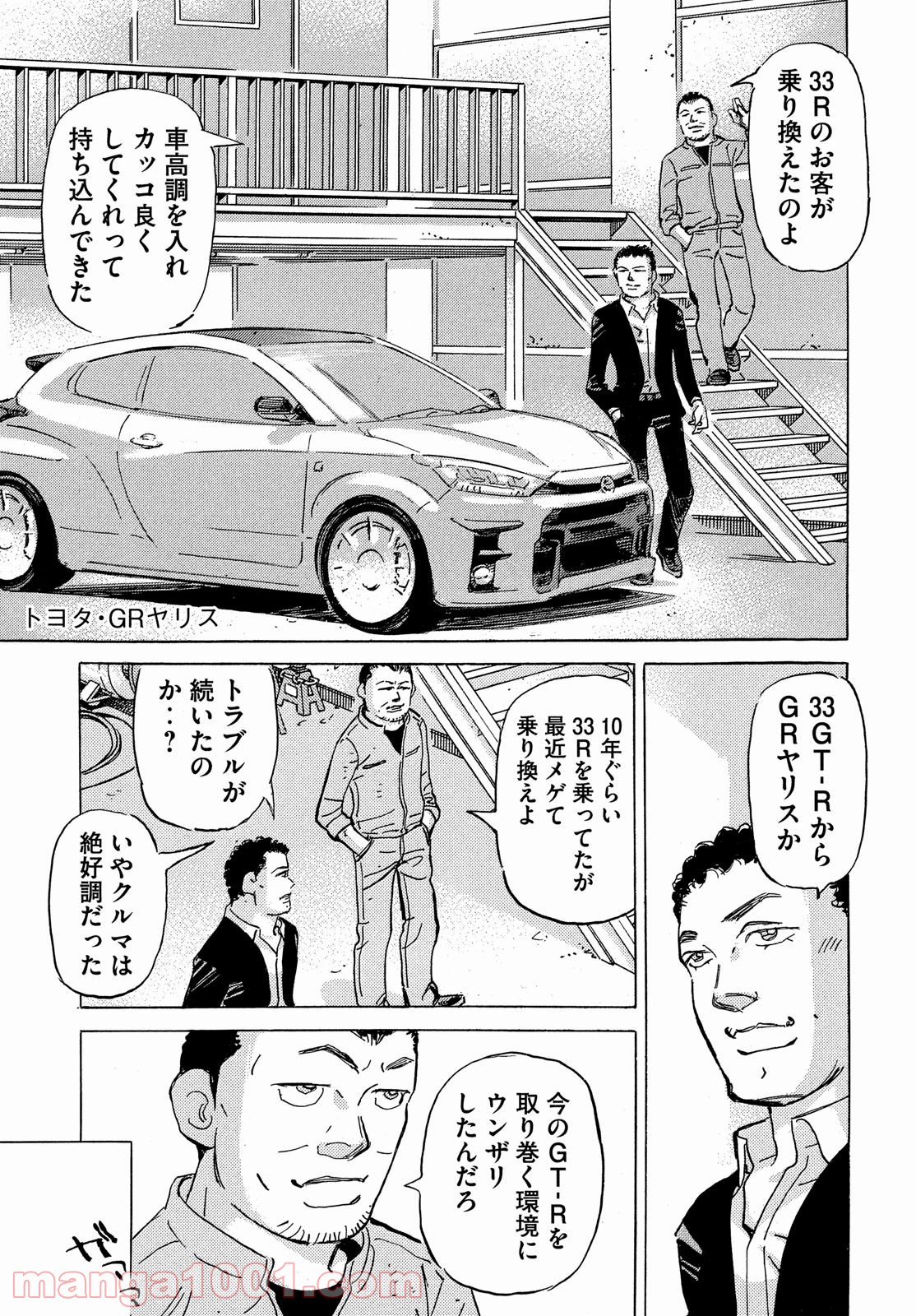 首都高SPL - 第15話 - Page 3