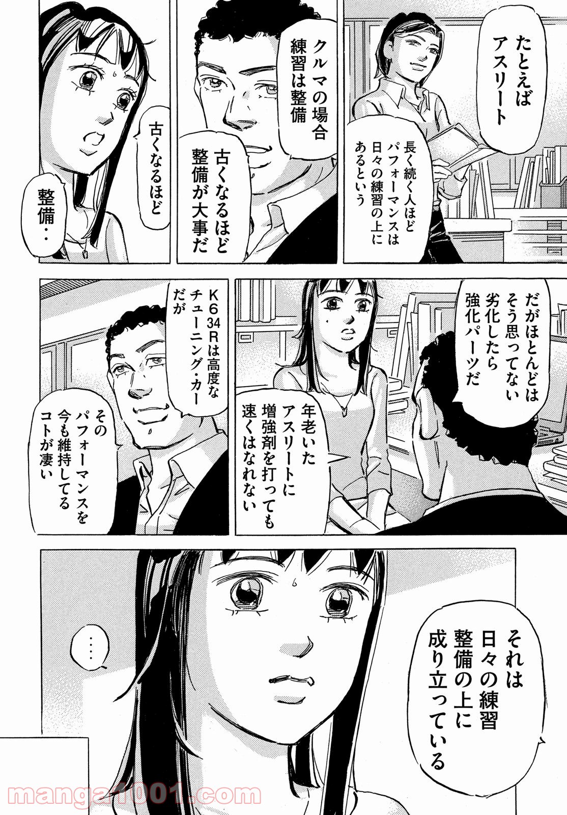 首都高SPL - 第15話 - Page 24