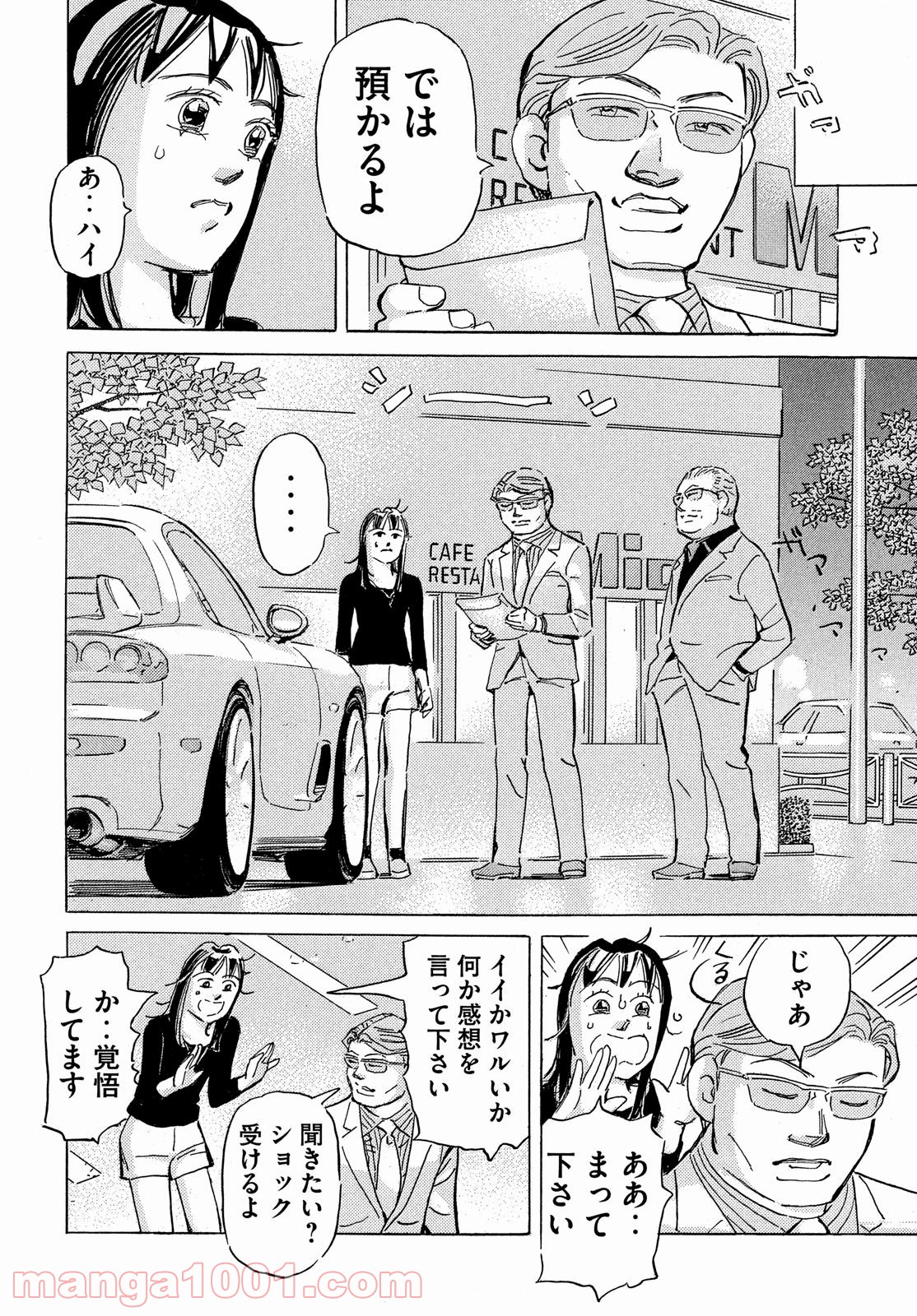 首都高SPL - 第15話 - Page 10