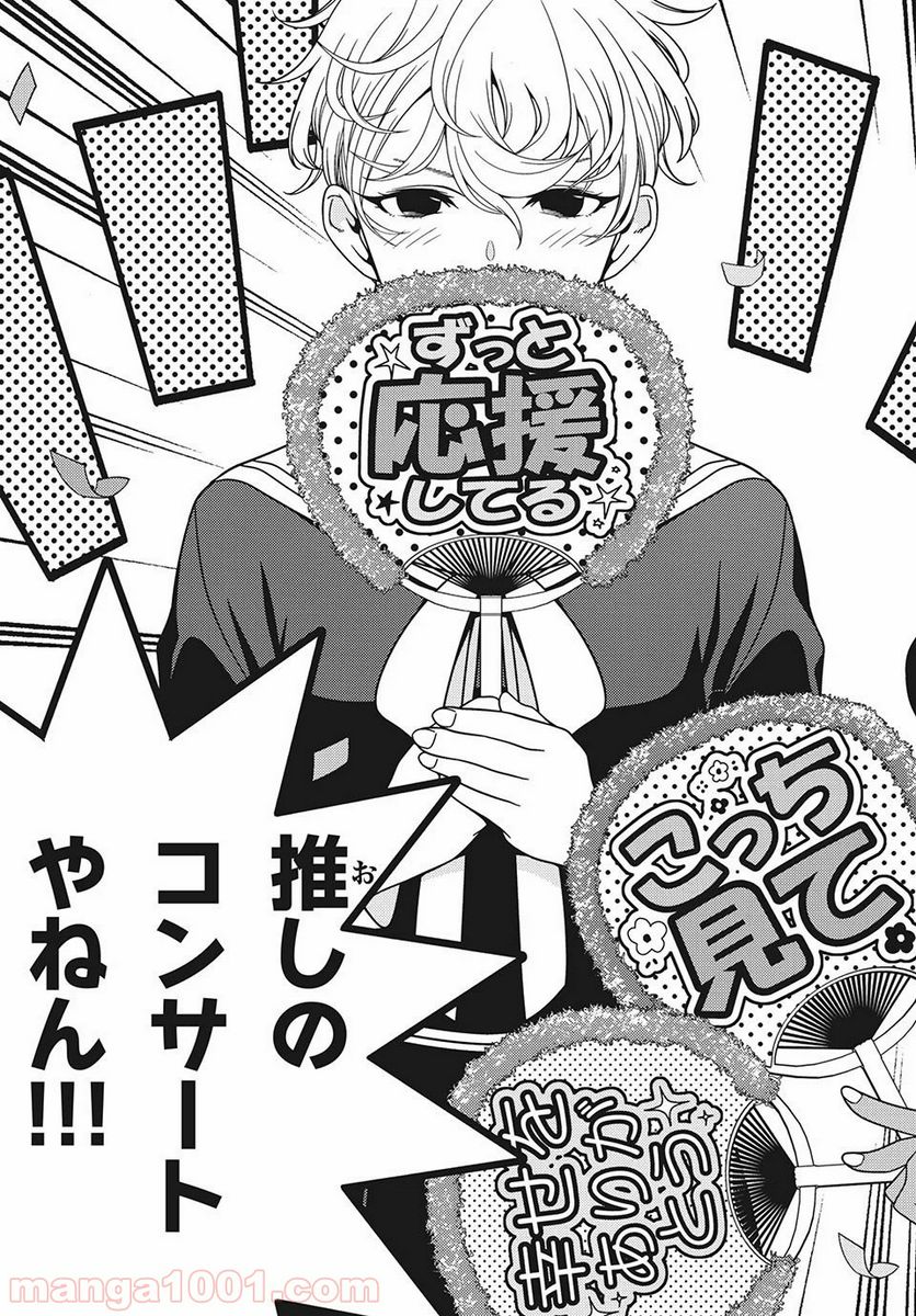 江戸前エルフ 第15話 - Trang 11