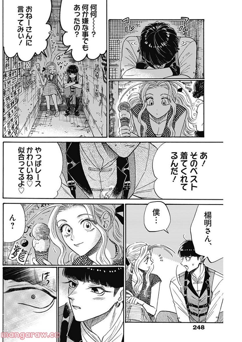 九龍ジェネリックロマンス - 第70話 - Page 6