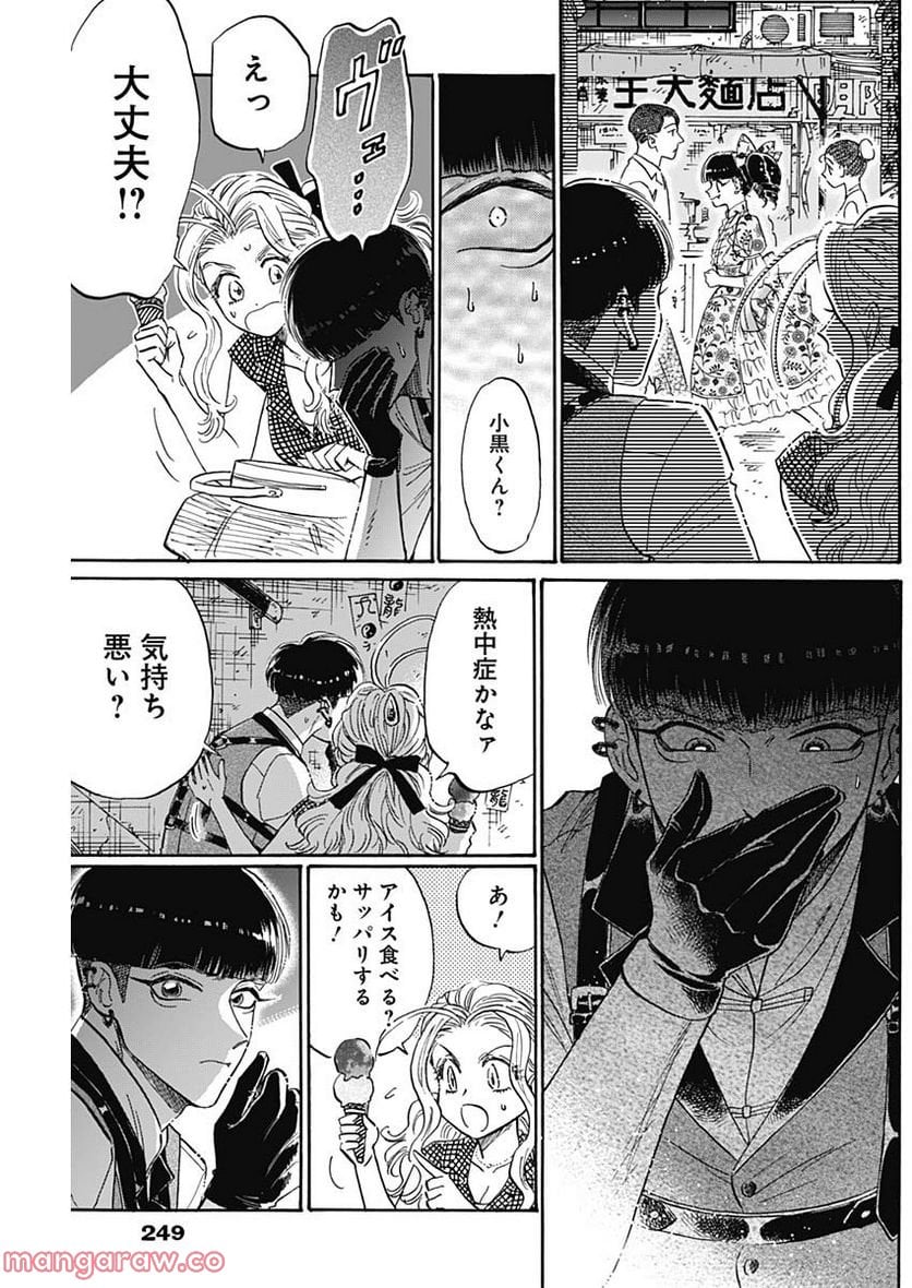 九龍ジェネリックロマンス - 第70話 - Page 7