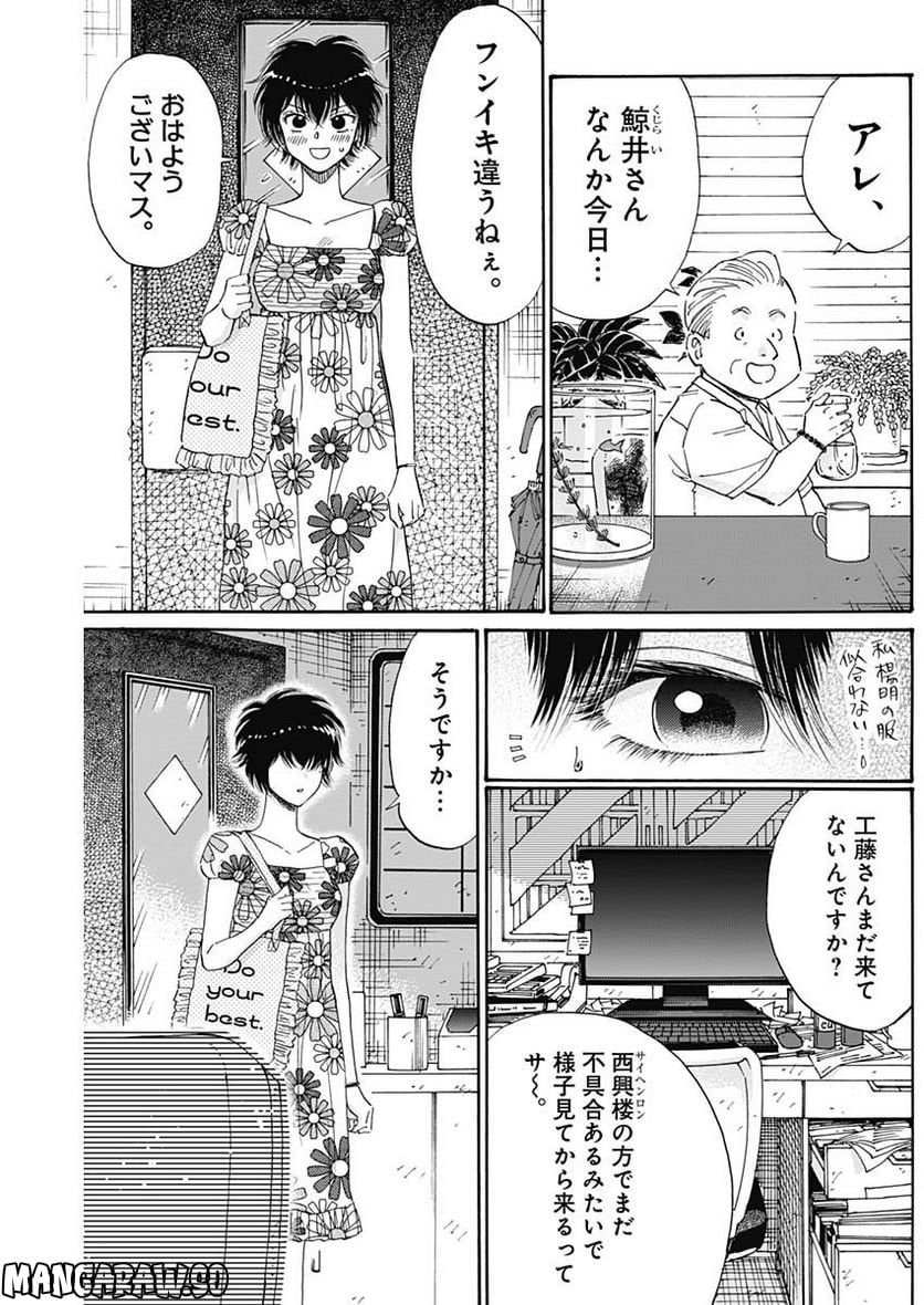 九龍ジェネリックロマンス - 第72話 - Page 11