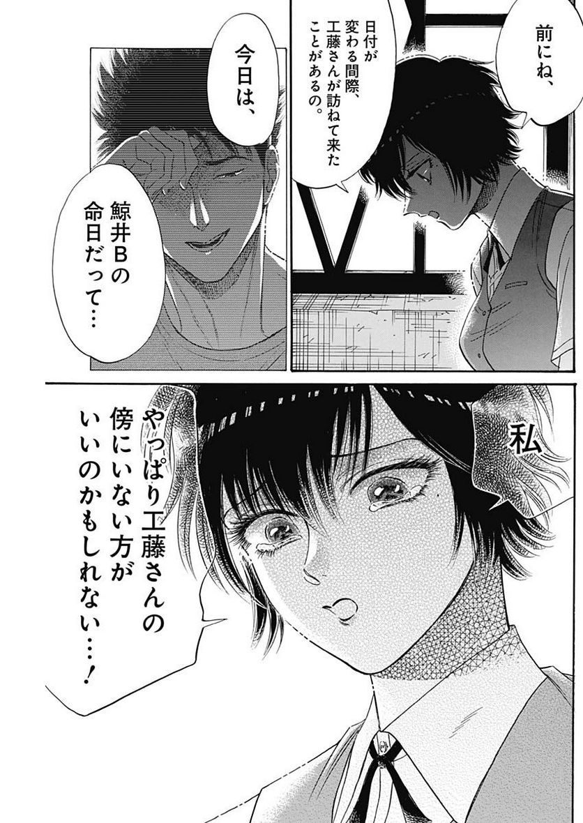 九龍ジェネリックロマンス - 第74話 - Page 17