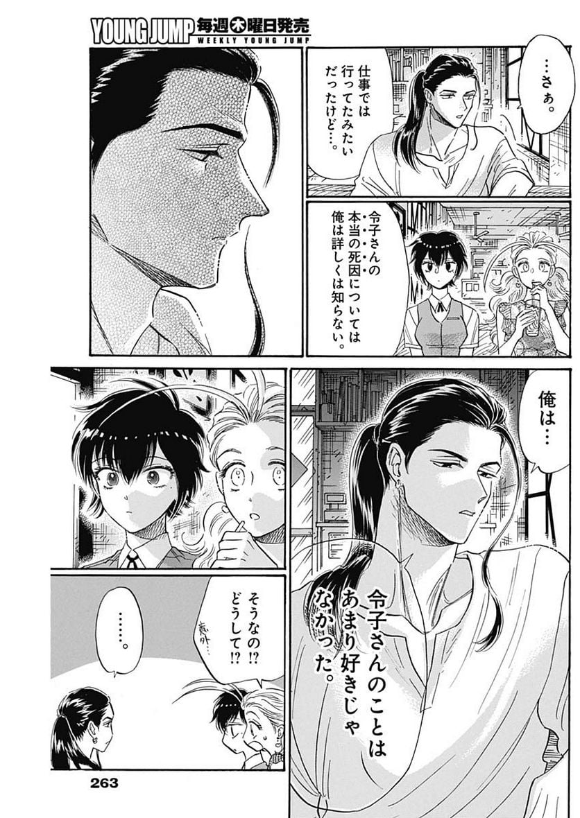 九龍ジェネリックロマンス - 第74話 - Page 5