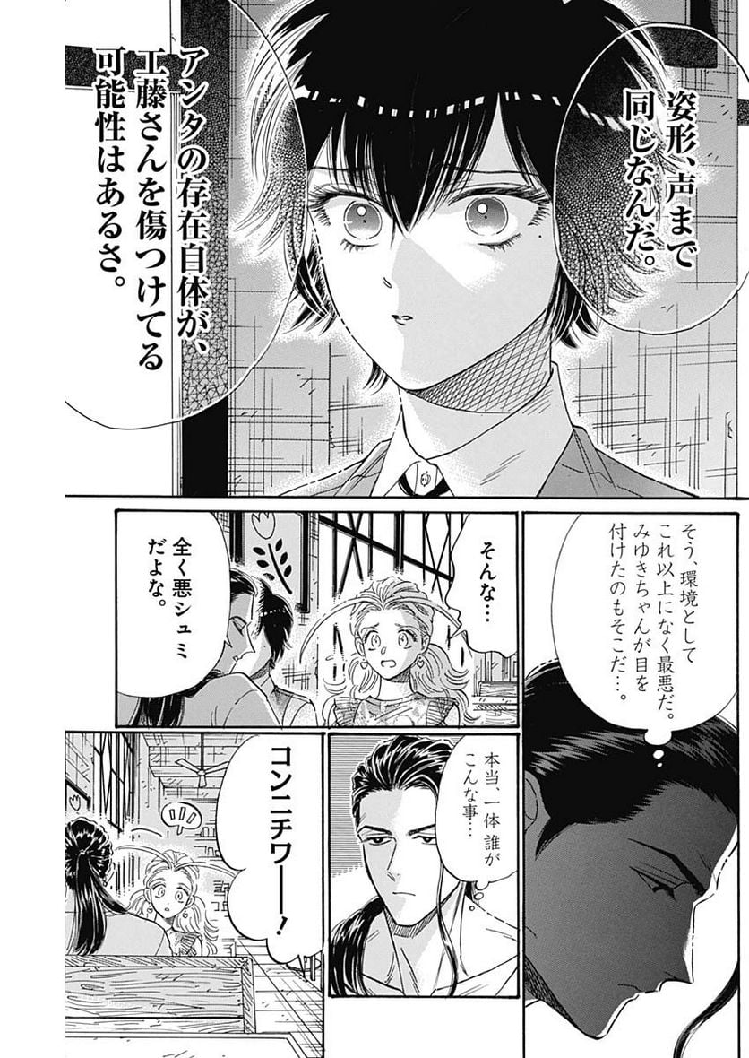 九龍ジェネリックロマンス - 第74話 - Page 9